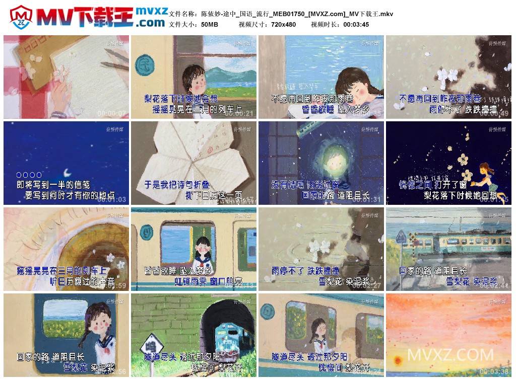 陈依妙-途中_国语_流行_MEB01750